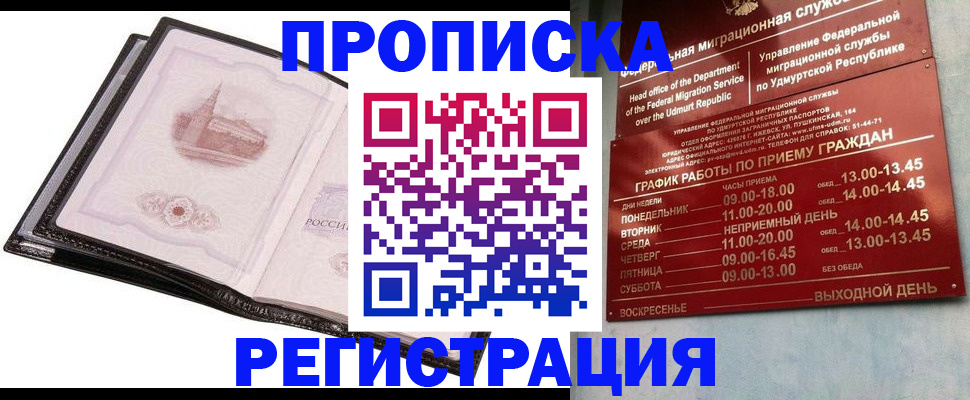 прописка 2025 в Кирове