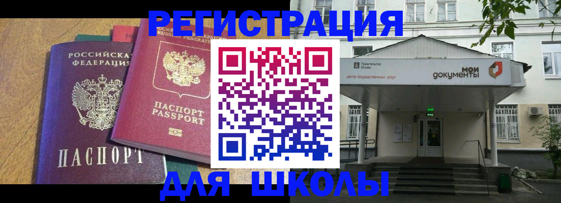 прописка для школы в Кирове